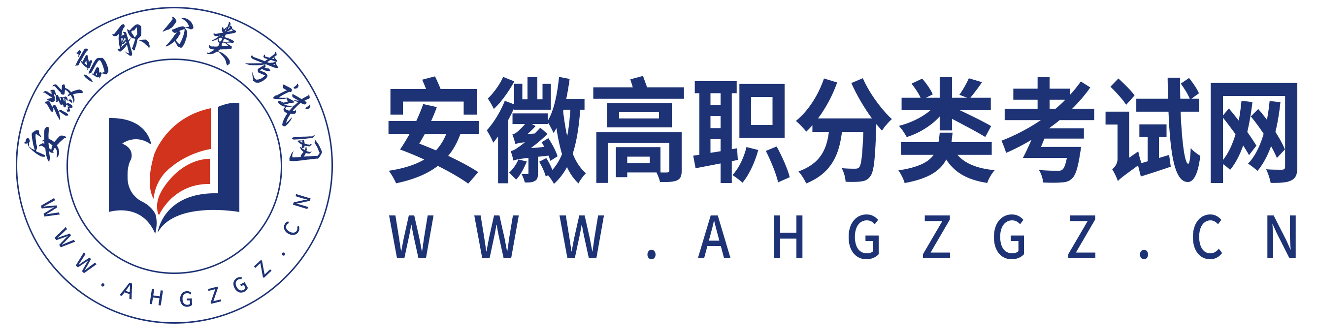 安徽高職分類(lèi)考試網(wǎng)